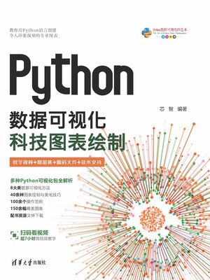 cover image of Python数据可视化